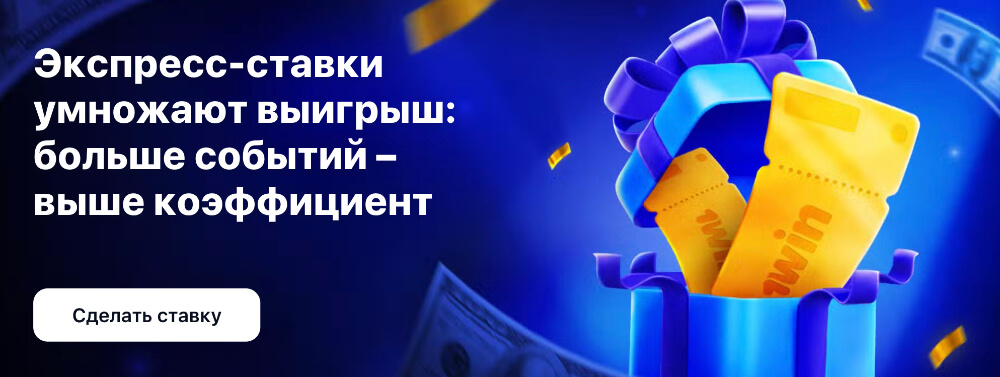 1WIN зеркало на сегодня